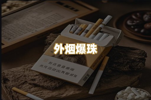 越代香烟